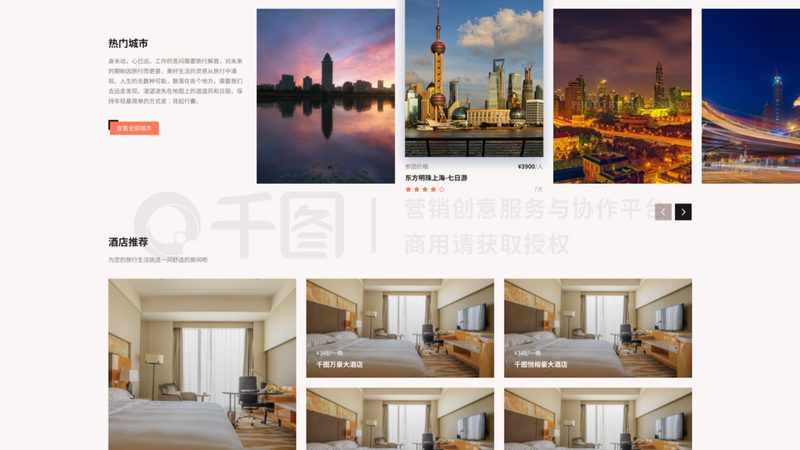 企业年会旅游解决方案